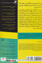 هوش هیجانی به زبان خودمانی - تصویر 2