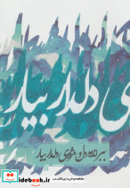 دفتر یادداشت تپکو نشر تهران قطع جیبی جلد شومیز