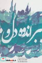 دفتر یادداشت تپکو نشر تهران قطع جیبی جلد شومیز - تصویر 2