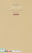 اتاق روشن