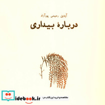 درباره بیداری