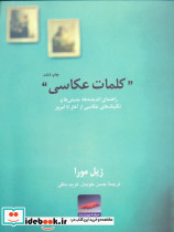 کلمات عکاسی