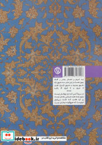 رباعیات خواجه ابوالوفای خوارزمی - تصویر 2