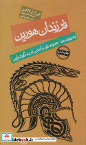 فرزندان هورین نشر هوپا