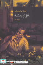 هزار پیشه نشر قاصدک صبا