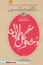 دختر گل لاله