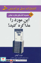 این مورد را مذاکره کنید