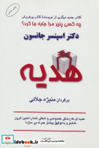 هدیه نشر البرز