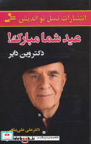 عید شما مبارک