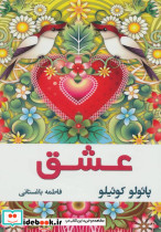 عشق نشر نسل نواندیش