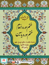 منتخب ادعیه 4