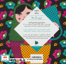 رنگ آمیزی پیشرفته عروسک ها - تصویر 2