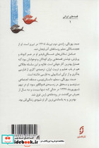 قصه های صمد بهرنگی نشر نخستین - تصویر 2