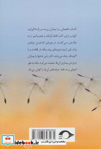 همدلی با بیماران رو به مرگ - تصویر 2