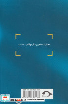 نیم نگاه از ارستو تا هایزنبرگ - تصویر 2