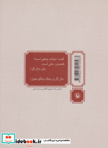 مجموعه کامل اشعار قیصر امین پور - تصویر 2