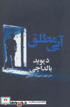 آبی مطلق