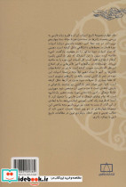 تاریخ ادبیات ایران و قلمرو زبان فارسی 4 - تصویر 3