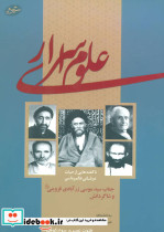 علوم اسراری