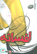افسانه نشر سایه گستر