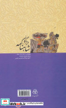 ویژگان شاهنامه - تصویر 2