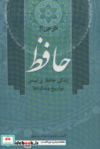 طرحی از حافظ