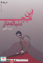 این هیچ دنباله دار
