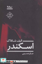 اسکندر نشر نیماژ
