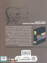 چطور مثل داوینچی فکر کنیم - تصویر 2