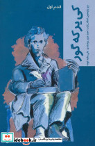 کی یرکه گور قدم اول نشر شیرازه