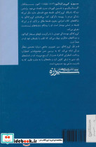 کی یرکه گور قدم اول نشر شیرازه - تصویر 2
