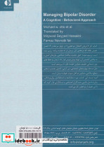 درمان اختلال دو قطبی - تصویر 2