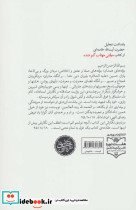 وقتی مهتاب گم شد نشر سوره مهر - تصویر 2