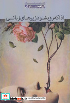 اذا که رو بشود زیرهای زبانی