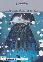 زمستان به هر زبانی که بیاید سرد است