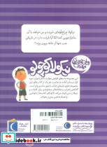 نیکولا کوچولو از تاریکی نمی ترسم - تصویر 2