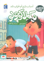 نیکولا کوچولو نشر محراب قلم