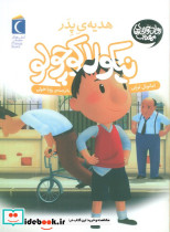 نیکولا کوچولو هدیه ی پدر