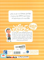 نیکولا کوچولو هدیه ی پدر - تصویر 2
