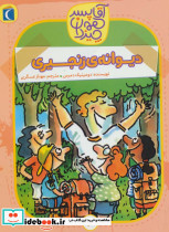 دیوانه ی زنجیری