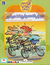 دوچرخه سوار چغندرخور