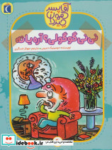 نی نی گوگولی؟ آره یا نه؟!