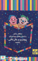 پیچازی و خال خالی 1 - تصویر 2