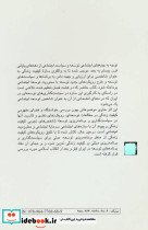کیفیت زندگی شاخص توسعه اجتماعی نشر شیرازه - تصویر 2