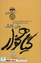 گیاهخوار
