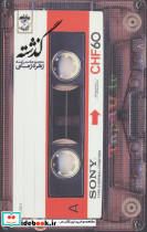 گذشته نشر آناپنا