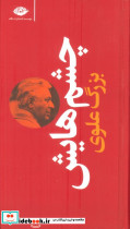 چشم هایش