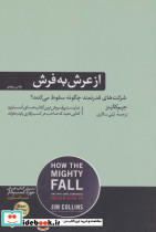 از عرش به فرش