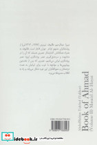کتاب احمد نشر شیرازه - تصویر 2