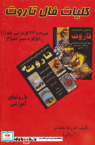 کلیات فال تاروت